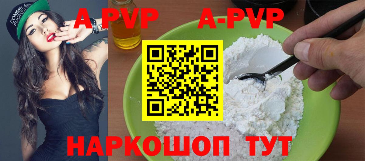 А ПВП кристаллы  Alpha PVP  Бирск  Alpha-PVP крисы CK  Вход с VPN 