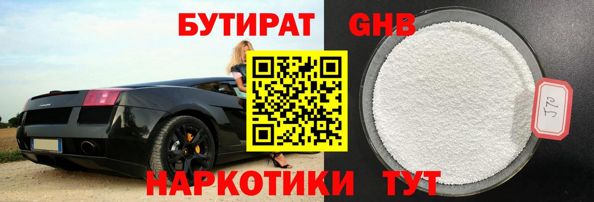 БУТИРАТ 99%  Вход с VPN  Бирск 