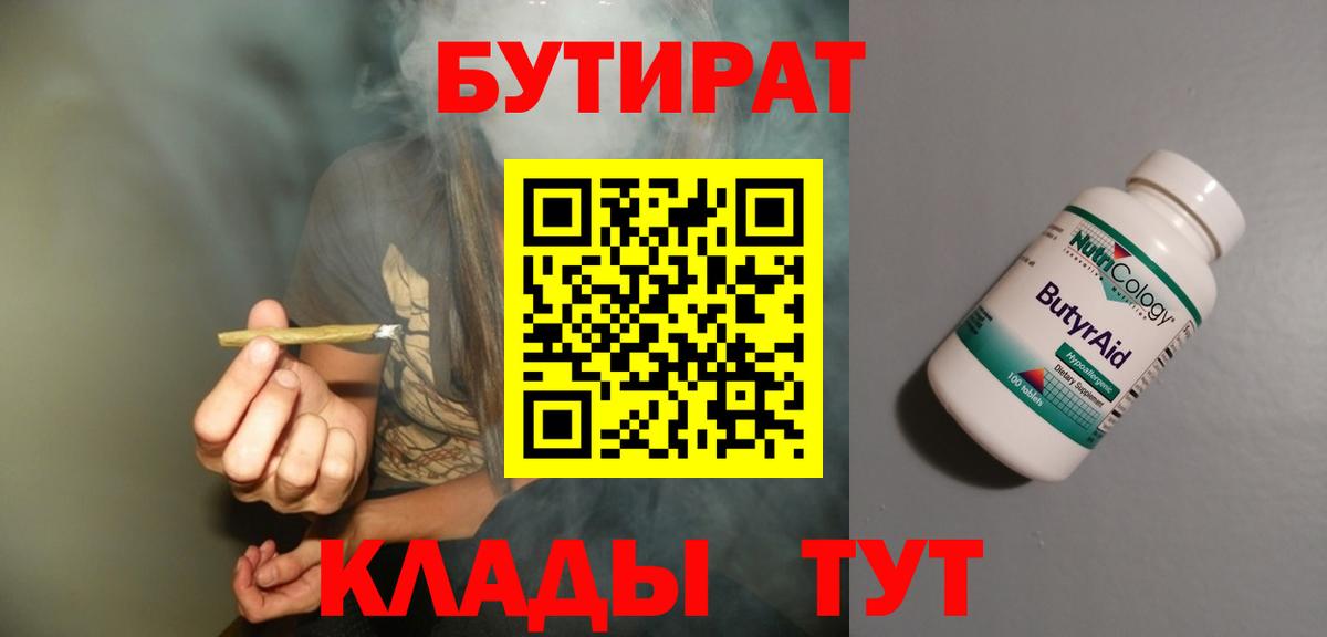 Бутират бутик Бирск