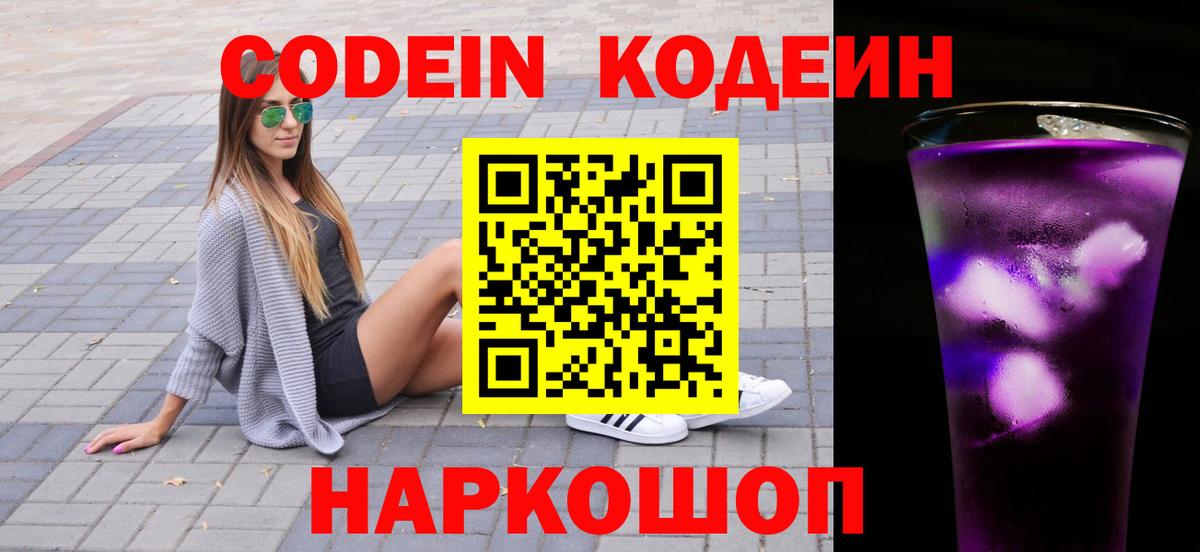 Codein напиток Lean (лин)  Вход с VPN  Кодеин напиток Lean (лин)  Бирск 