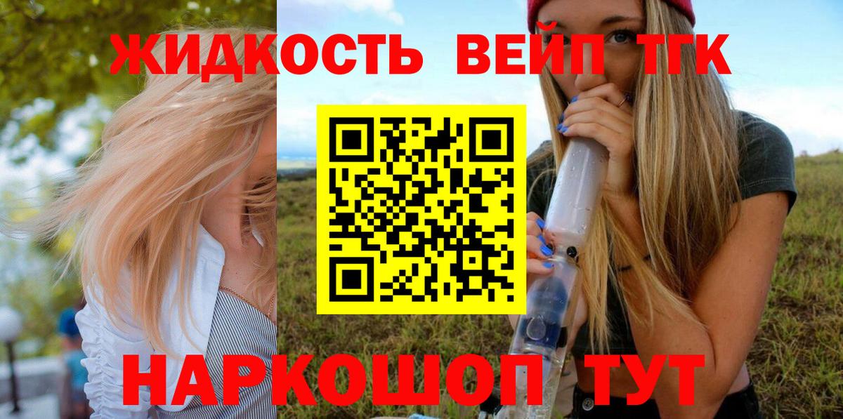 ТГК вейп с тгк Бирск